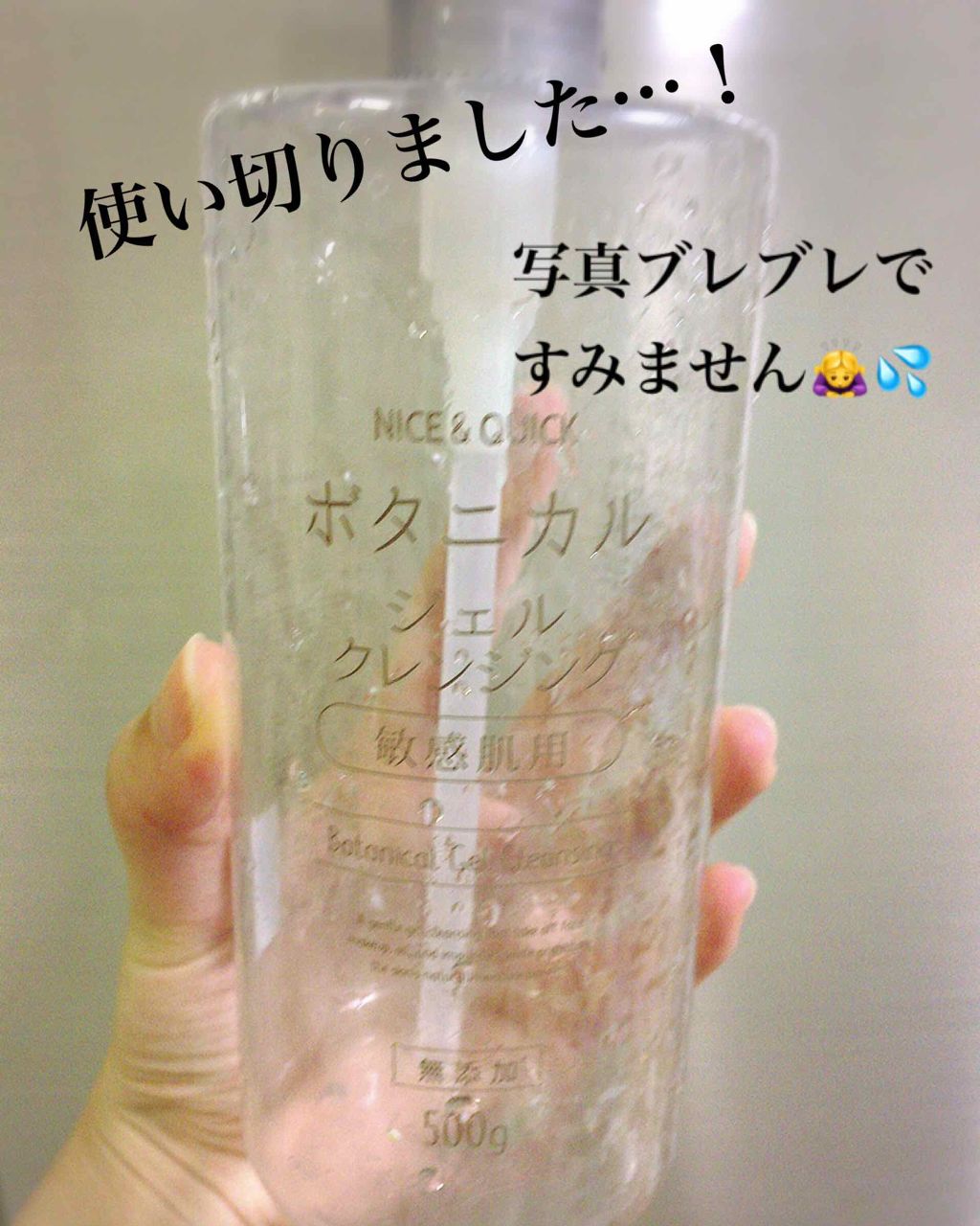 ボタニカルジェルクレンジング/NICE & QUICK/クレンジングジェルを使ったクチコミ(1枚目)