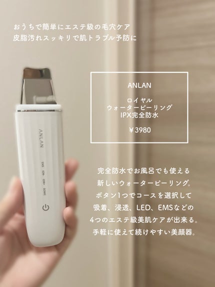ウォーターピーリング超音波美顔器/ANLAN/美顔器・マッサージを使ったクチコミ(2枚目)