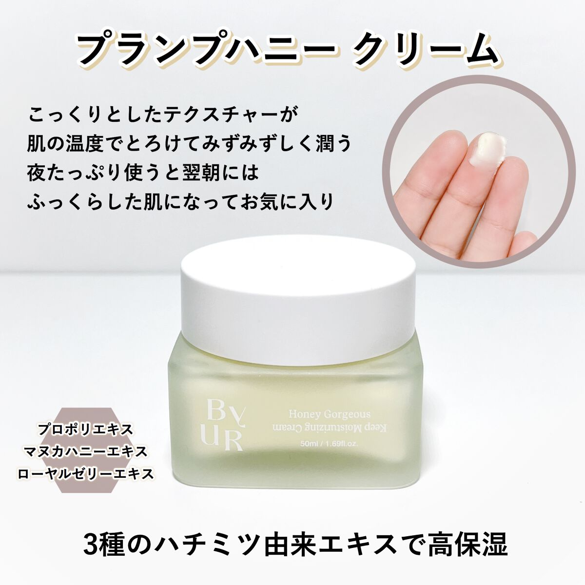 プランプハニー クリーム/ByUR/フェイスクリームを使ったクチコミ(4枚目)