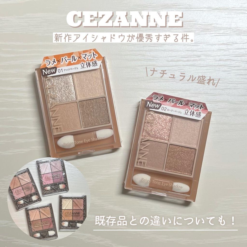 ベージュトーンアイシャドウ/CEZANNE/アイシャドウパレットを使ったクチコミ（1枚目）