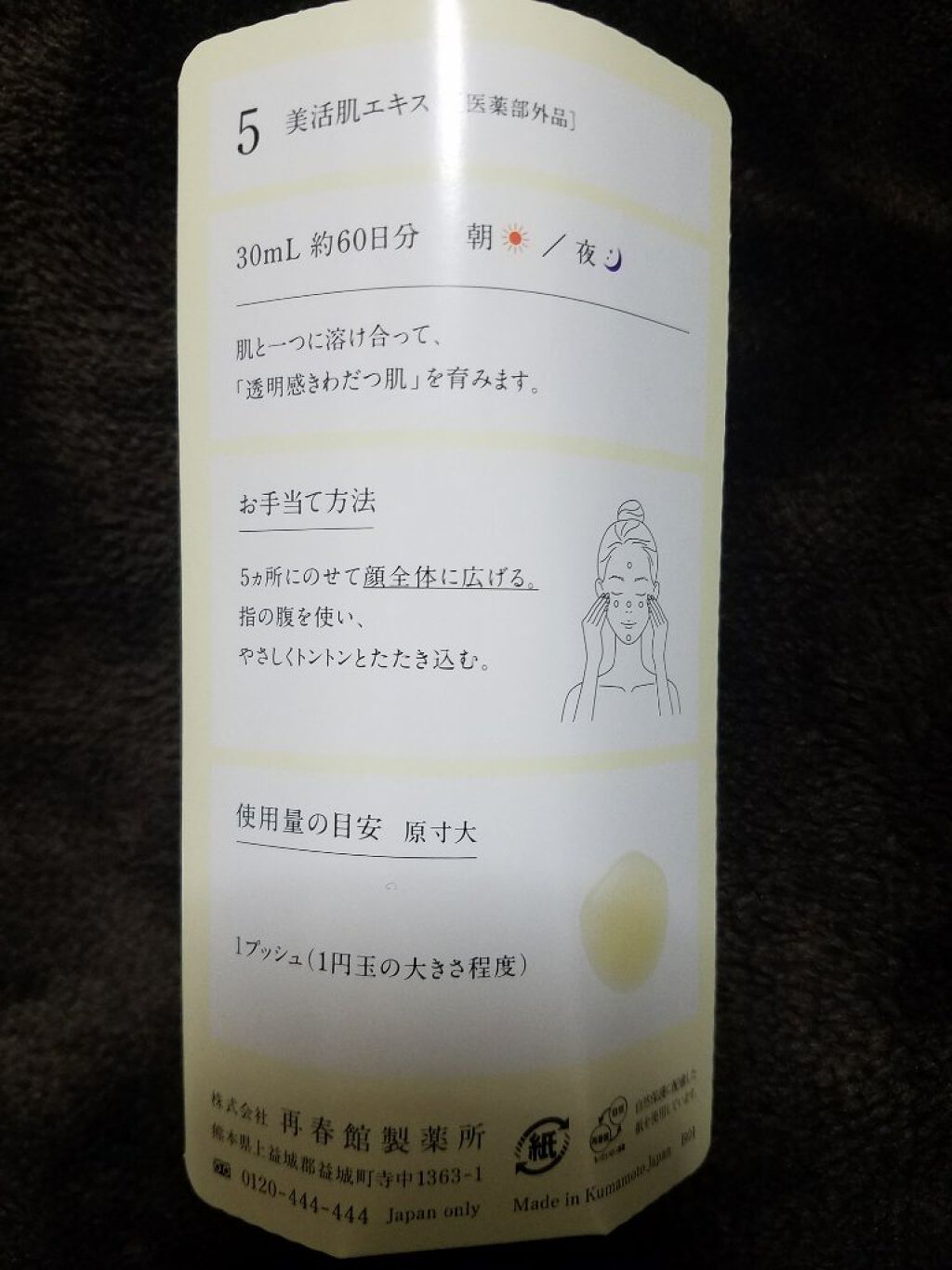 美活肌エキス(薬用美白)/ドモホルンリンクル/美容液を使ったクチコミ(4枚目)