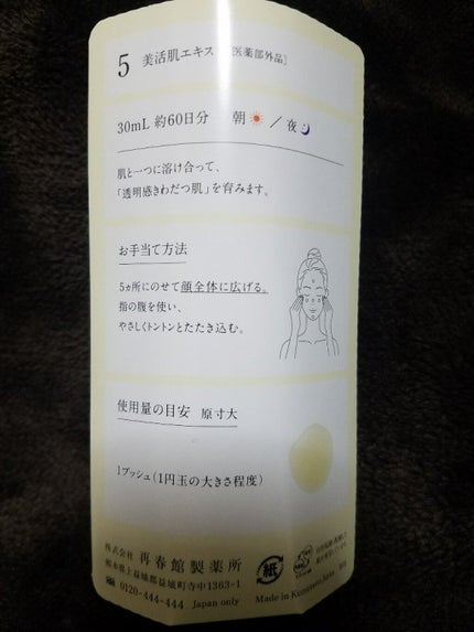 美活肌エキス(薬用美白)/ドモホルンリンクル/美容液を使ったクチコミ(4枚目)