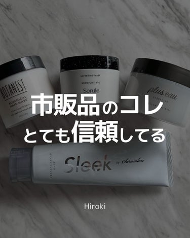 メロウリュクスマスク ジャータイプ/plus eau/洗い流すヘアトリートメントを使ったクチコミ（1枚目）