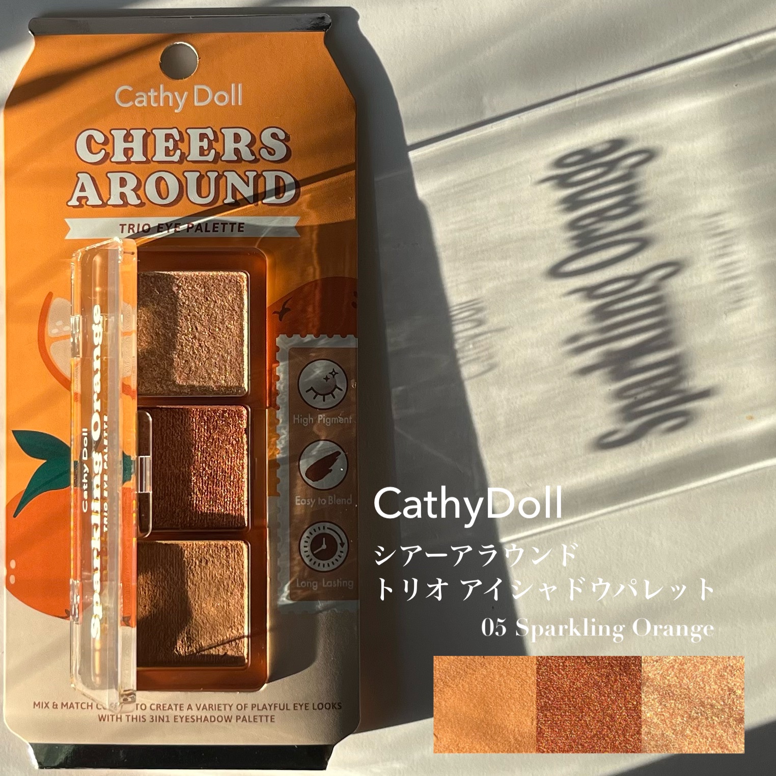 シアーアラウンド トリオ アイシャドウパレット 05 スパークリングオレンジ/CathyDoll/アイシャドウパレットを使ったクチコミ（2枚目）