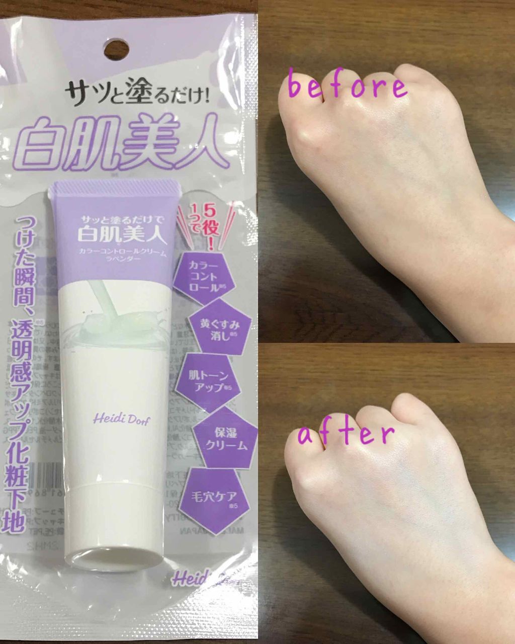 ミルキーホワイト クリーム/ハイジドルフ/化粧下地を使ったクチコミ（1枚目）