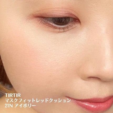 マスク フィット レッド クッション/TIRTIR(ティルティル)/クッションファンデーションを使ったクチコミ(2枚目)