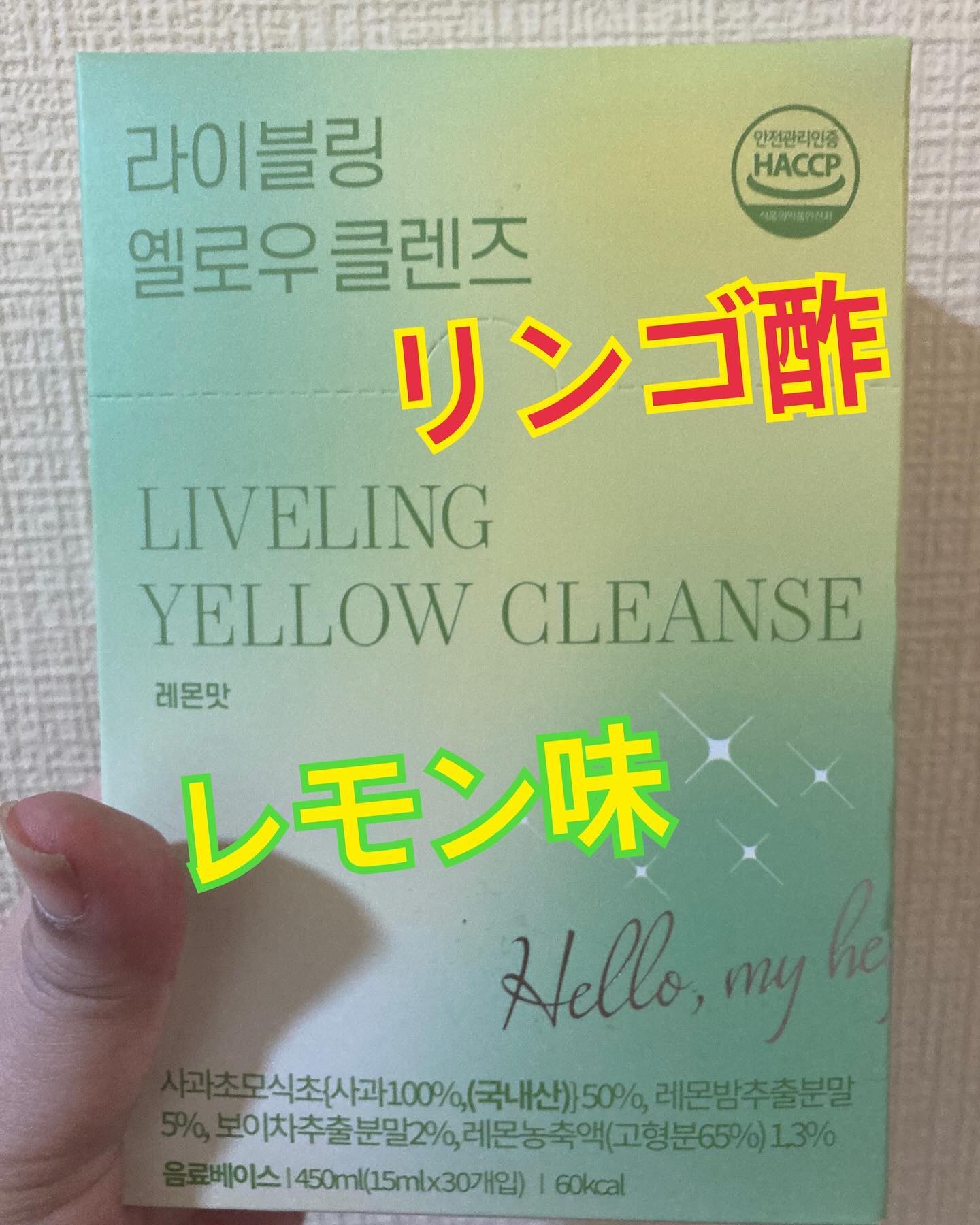 イエロークレンズ/LIVELING/美容サプリメントを使ったクチコミ（1枚目）