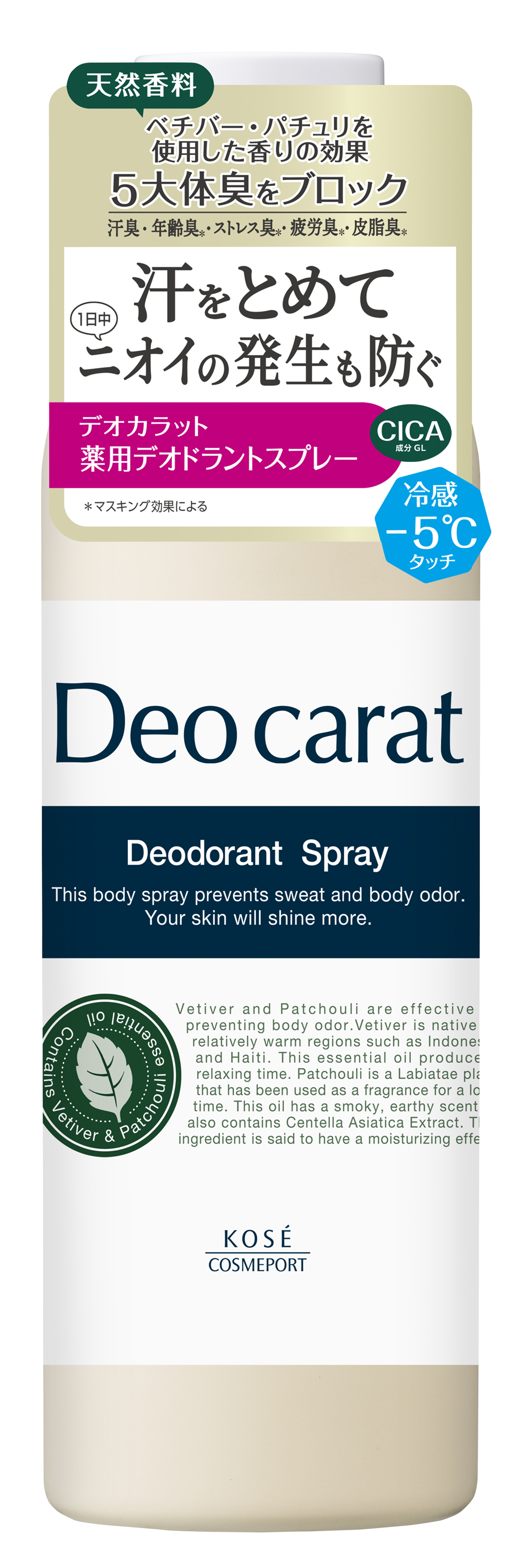 薬用デオドラント スプレー デオカラット