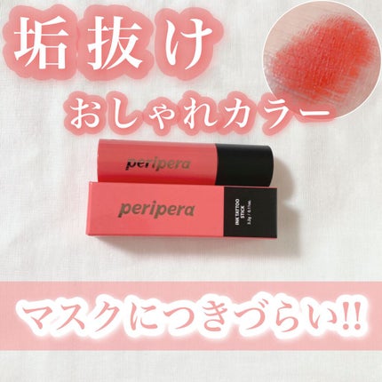 インク タトゥー スティック/PERIPERA/口紅を使ったクチコミ(1枚目)