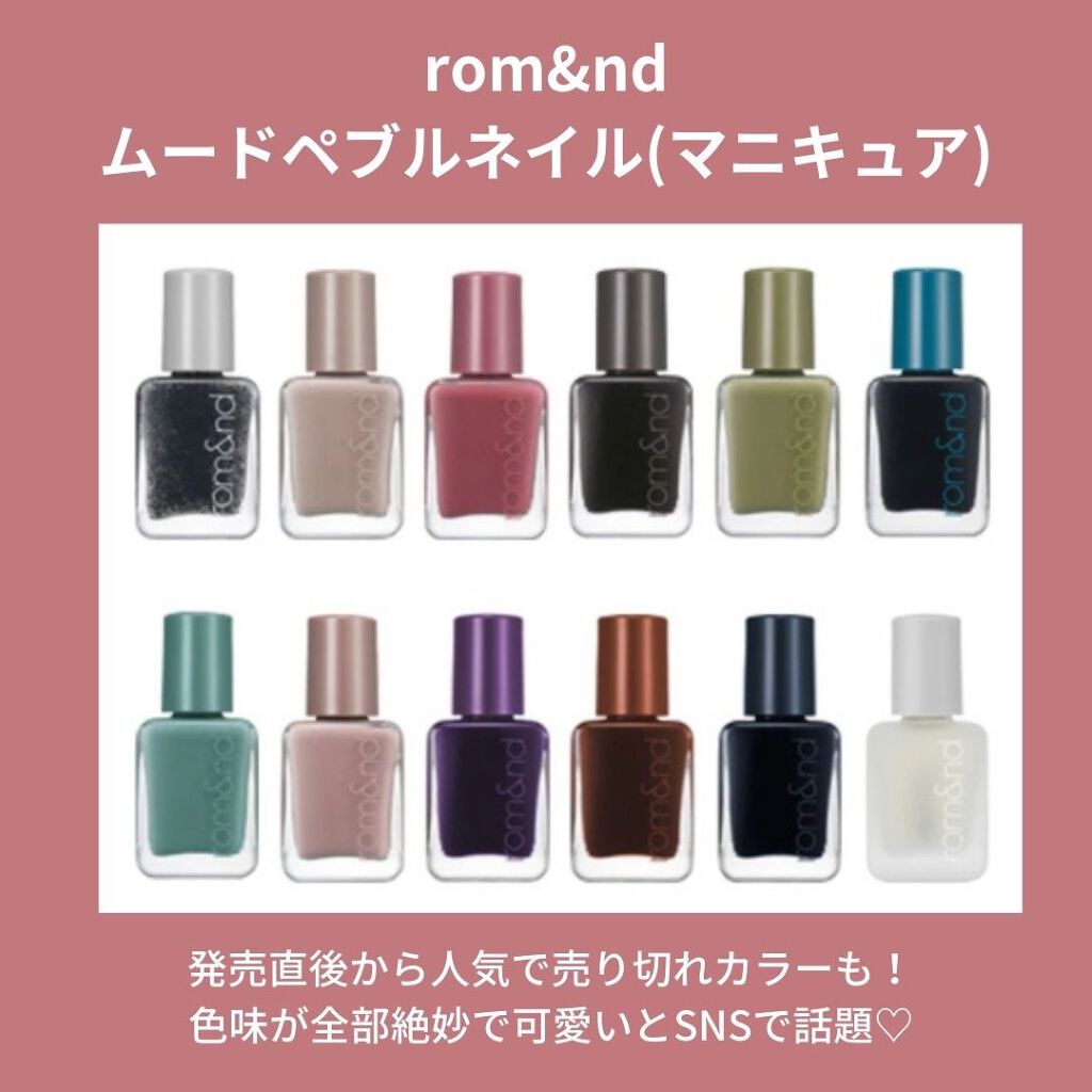 ムードペブルネイル/rom&nd/マニキュアを使ったクチコミ(2枚目)