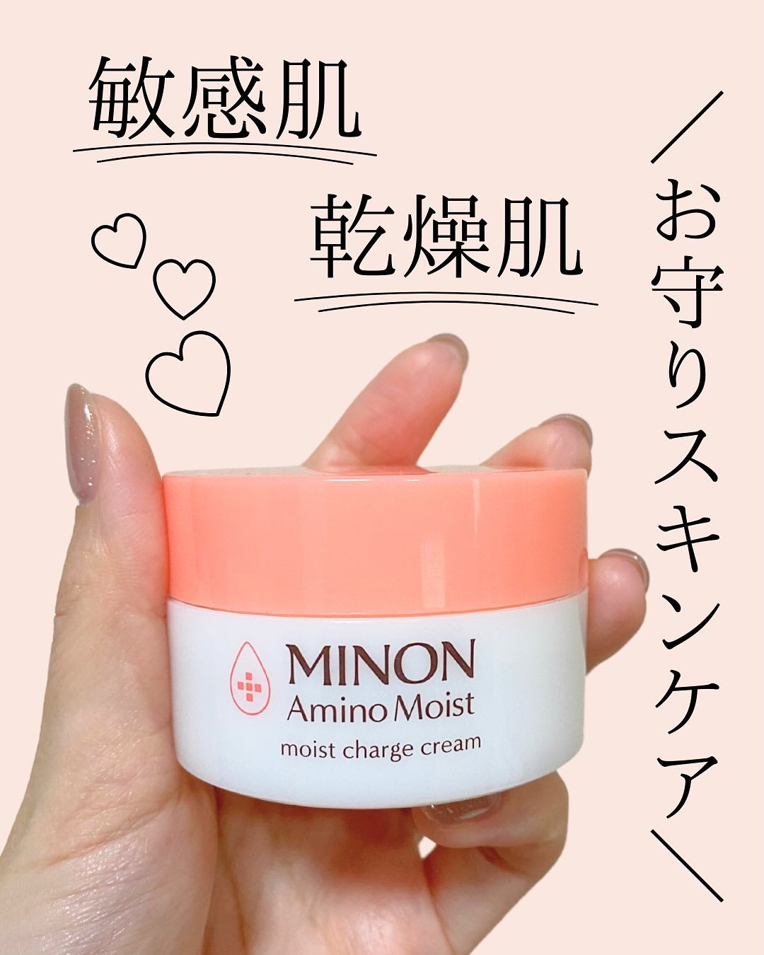 ミノン アミノモイスト モイストチャージ クリーム/ミノン/フェイスクリームを使ったクチコミ(1枚目)