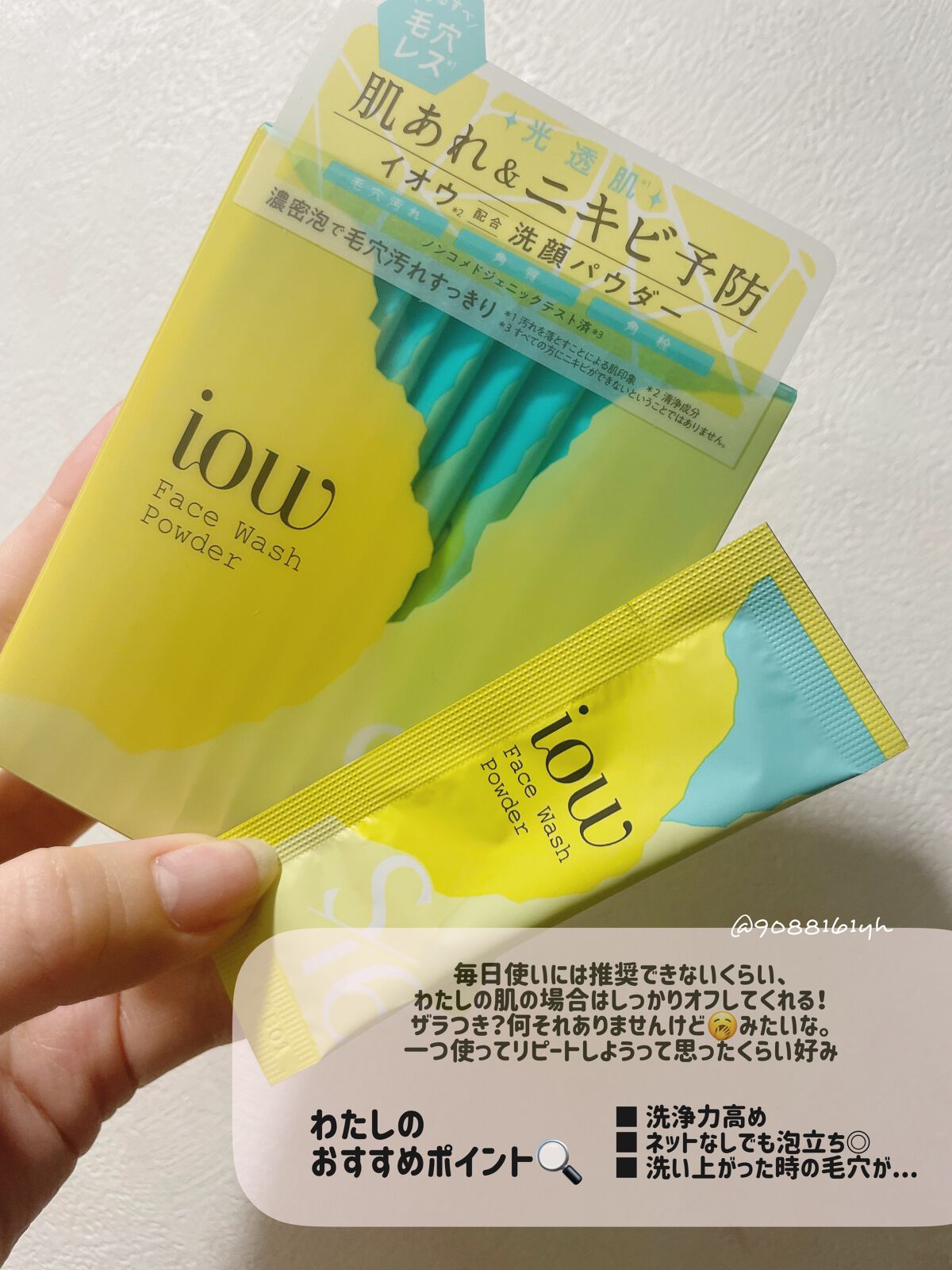 SF洗顔パウダー/iow/洗顔パウダーを使ったクチコミ（2枚目）