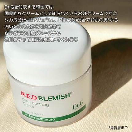 レッドブレミッシュ クリアスージングクリーム/Dr.G/フェイスクリームを使ったクチコミ(2枚目)