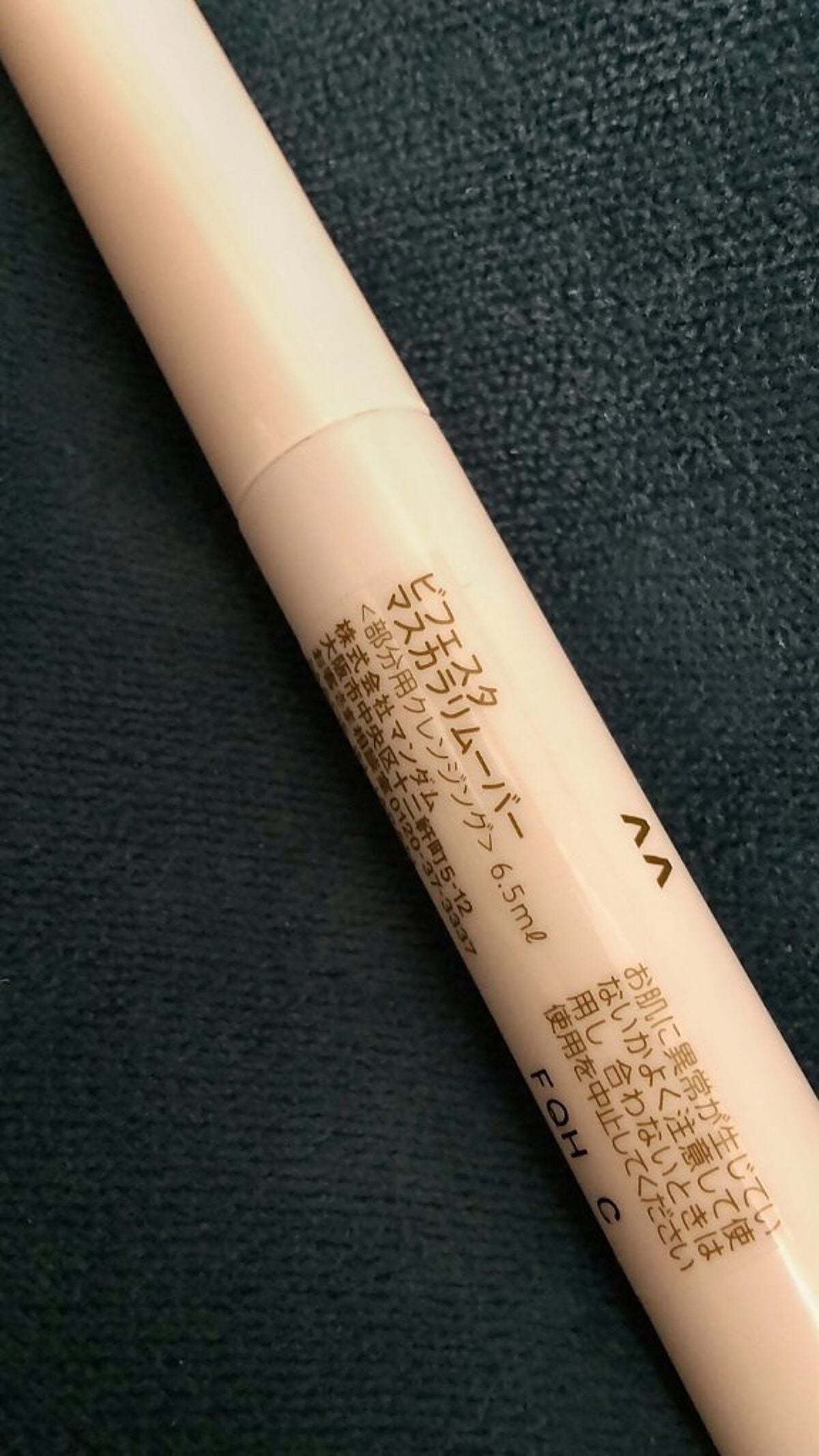 マスカラリムーバー/ビフェスタ/ポイントメイクリムーバーを使ったクチコミ(4枚目)