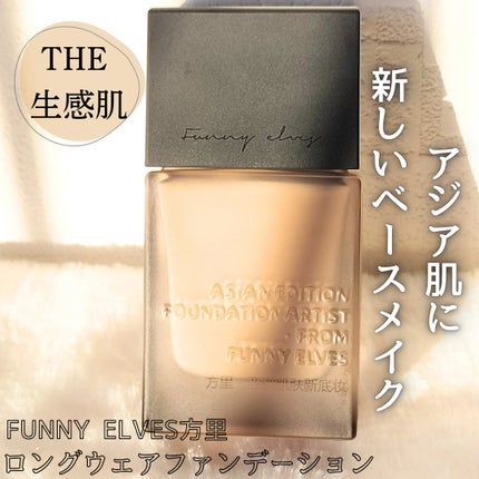 ロングウェア アクア ファンデーション/FUNNY ELVES方里/リキッドファンデーションを使ったクチコミ(1枚目)