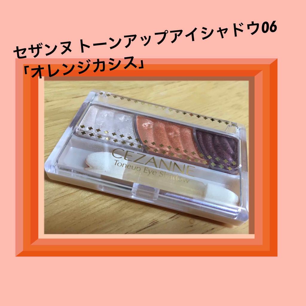 トーンアップアイシャドウ/CEZANNE/アイシャドウパレットを使ったクチコミ(1枚目)
