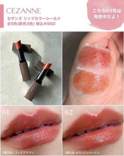 リップカラーシールド/CEZANNE/口紅を使ったクチコミ(7枚目)