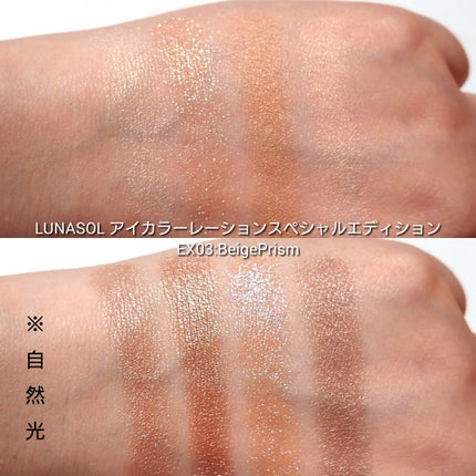 アイカラーレーション スペシャルエディション/LUNASOL/アイシャドウパレットを使ったクチコミ(4枚目)
