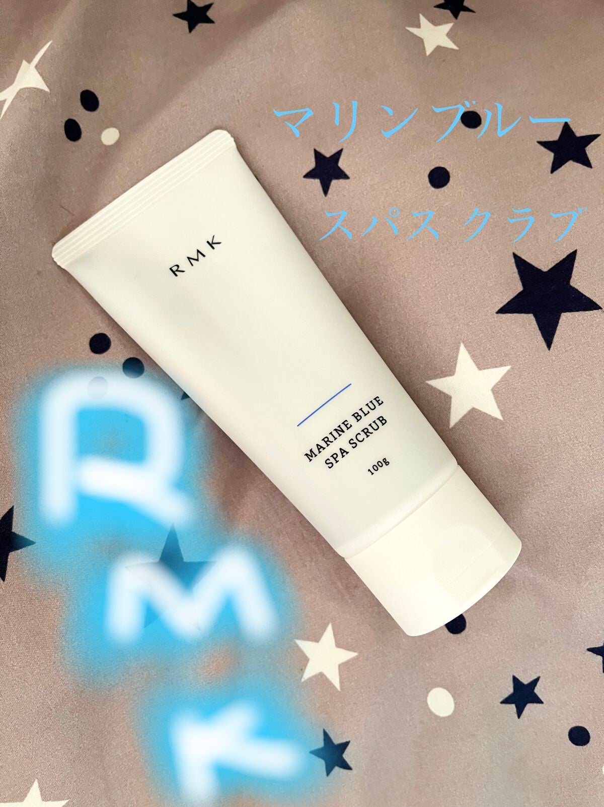マリンブルー スパスクラブ/RMK/スクラブ・ゴマージュを使ったクチコミ(1枚目)