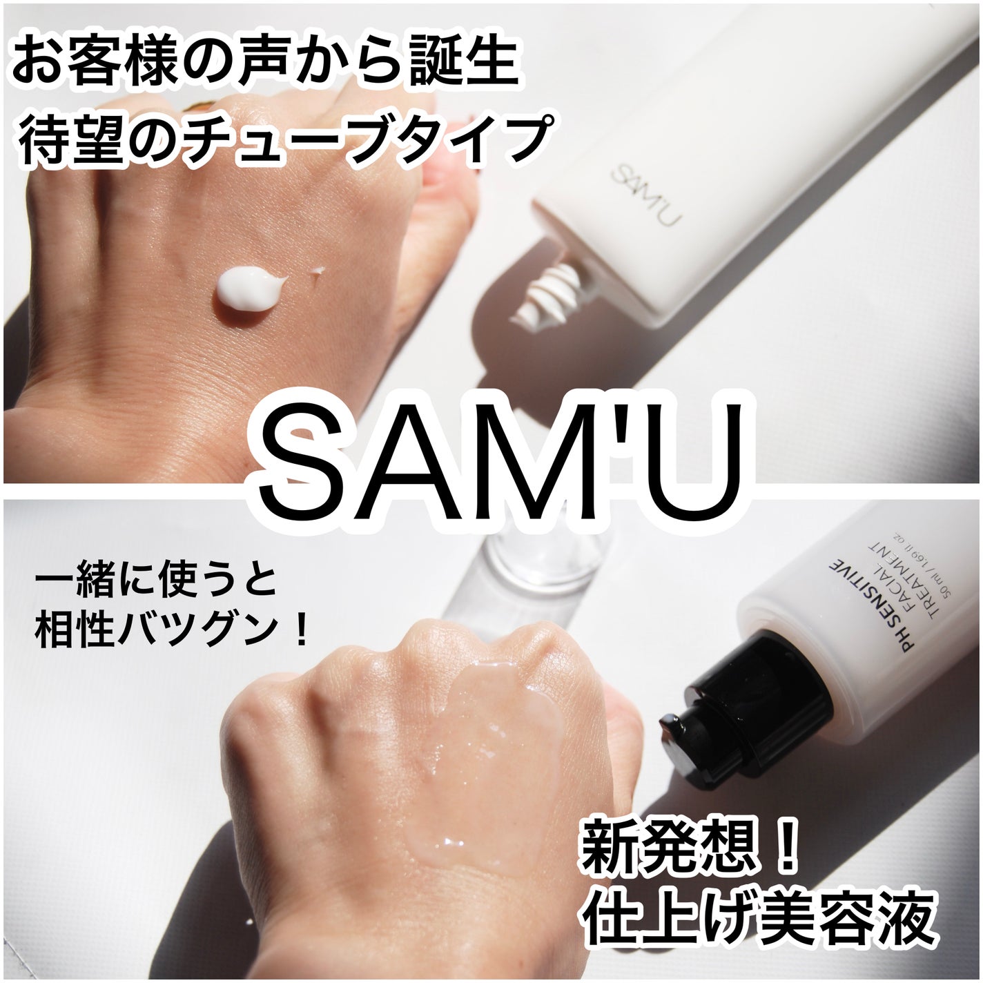 サミュ PHセンシティブクリーム/SAM'U/フェイスクリームを使ったクチコミ(1枚目)