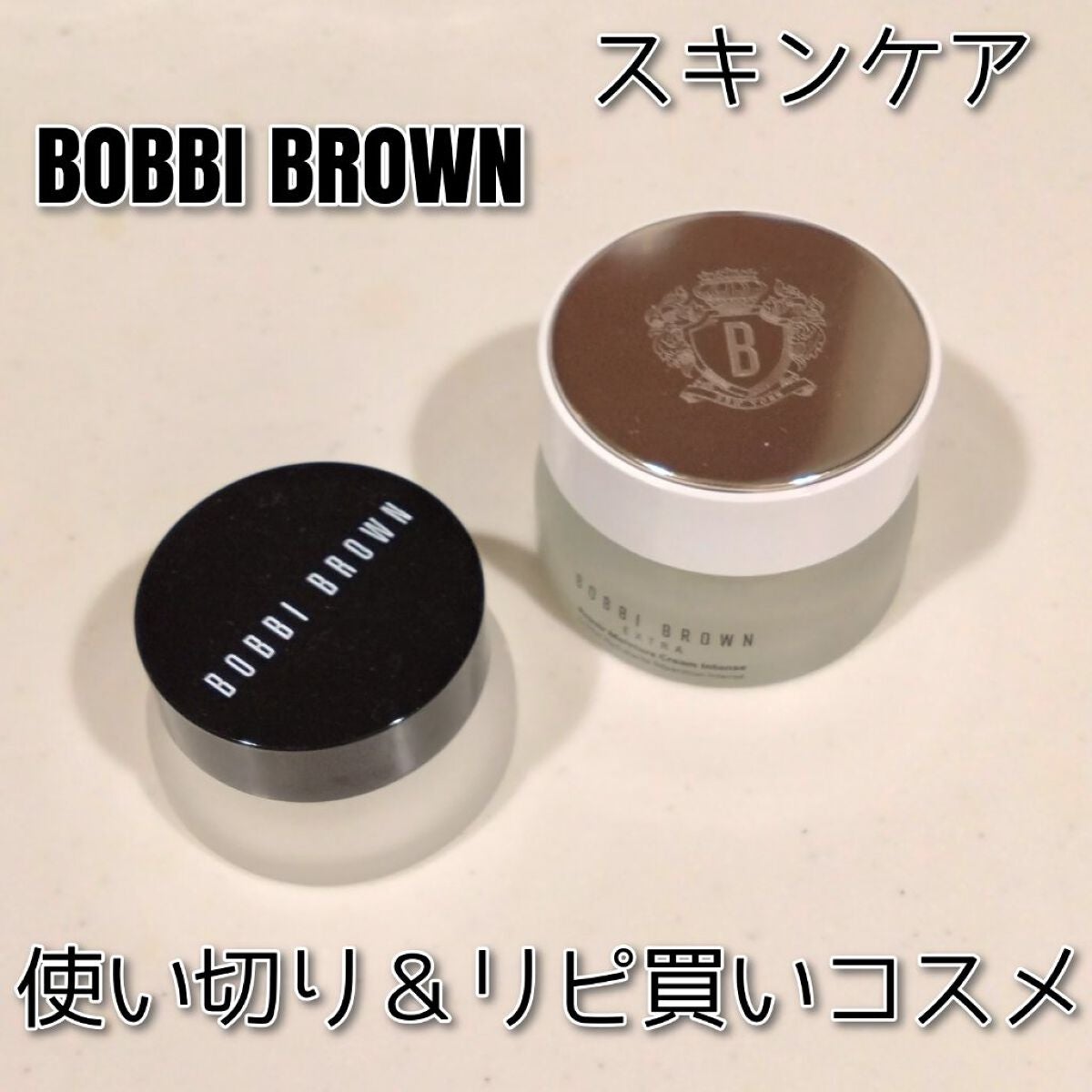 エクストラ リペア モイスチャー クリーム/BOBBI BROWN/フェイスクリームを使ったクチコミ(1枚目)