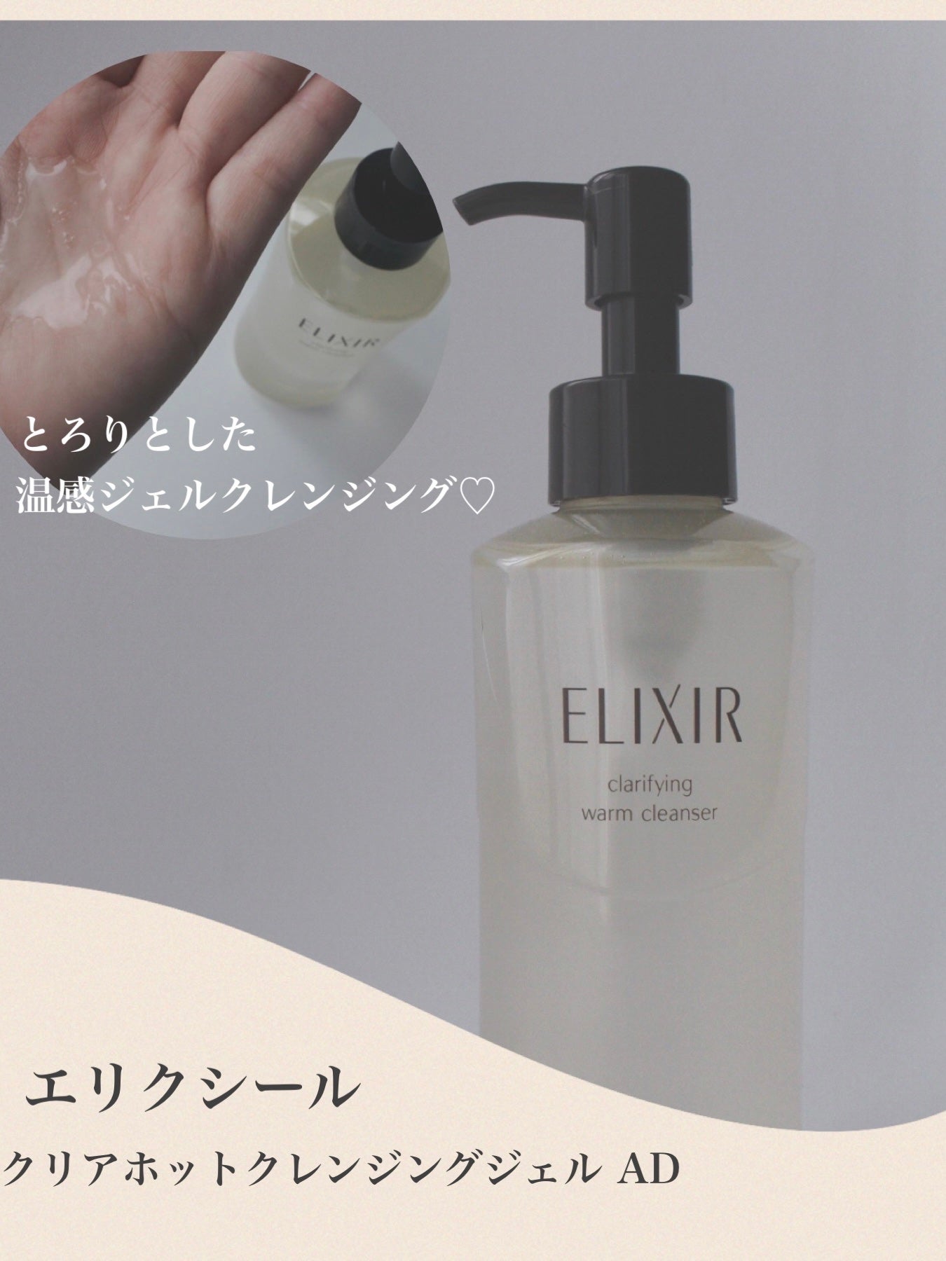 エリクシール アドバンスド クリアホットクレンジングジェル AD/エリクシール/クレンジングジェルを使ったクチコミ(2枚目)