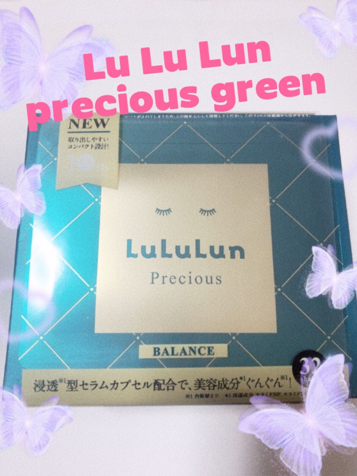 ルルルンプレシャス GREEN(バランス)【旧】/ルルルン/シートマスク・パックを使ったクチコミ(1枚目)