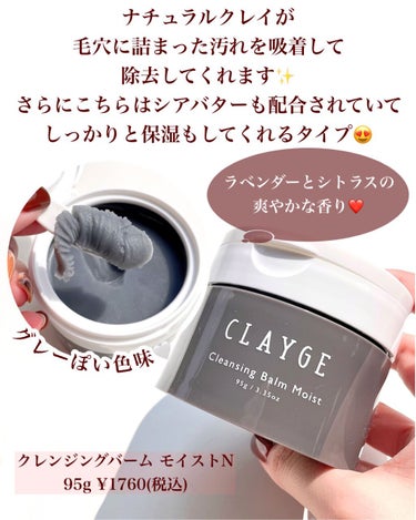 クレンジングバームモイストN/CLAYGE/クレンジングバームを使ったクチコミ（3枚目）