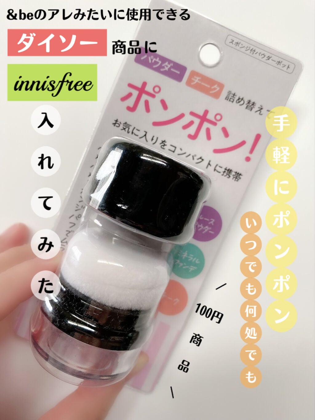 スポンジ付きチーク容器/DAISO/その他化粧小物を使ったクチコミ(1枚目)