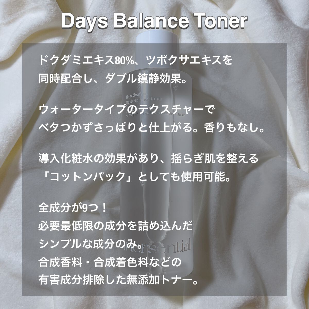 ハートリーフ デイズ バランス トナー/inersential/化粧水を使ったクチコミ（3枚目）