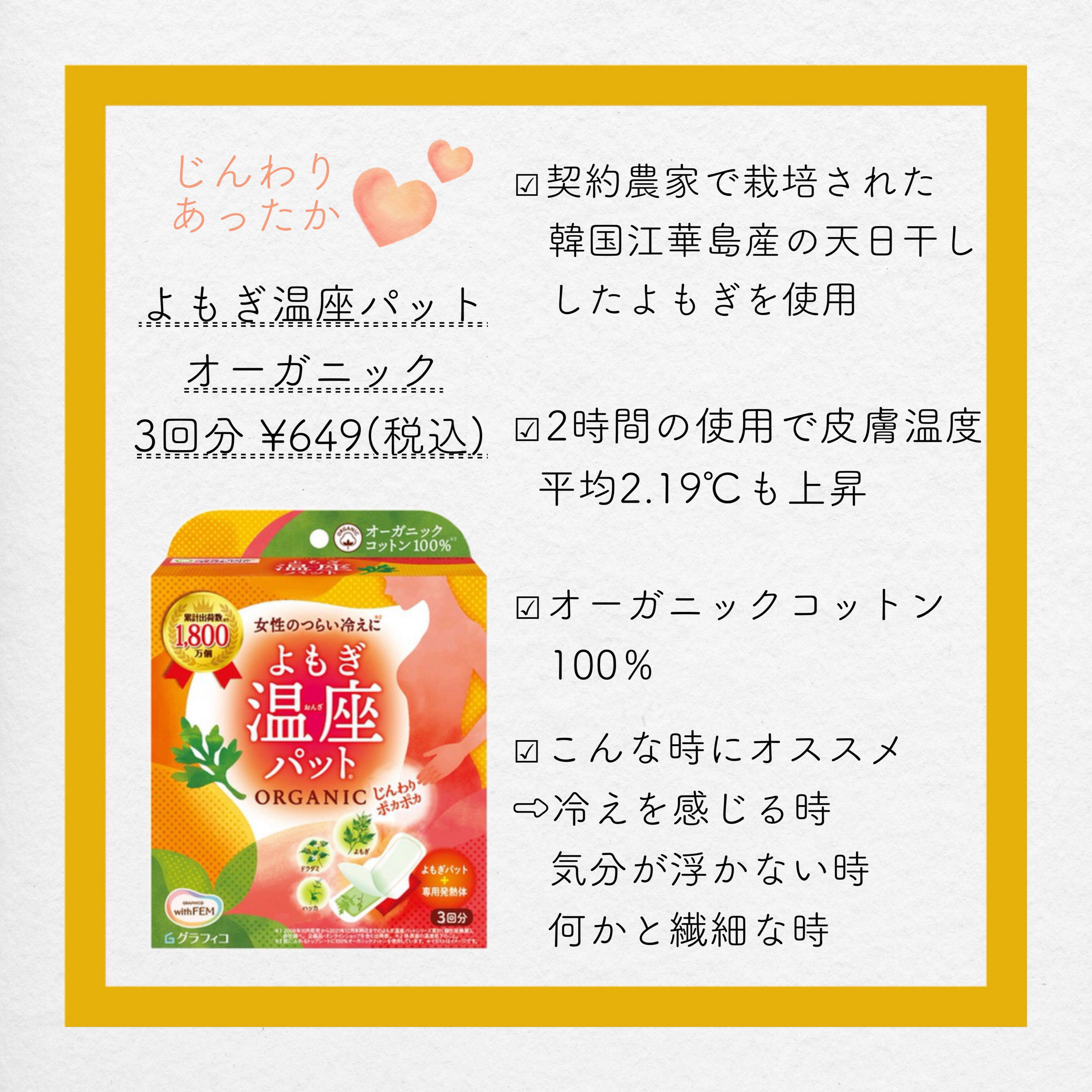 


𖡡 𝐆𝐑𝐀𝐏𝐇𝐈𝐂𝐎 𝐰𝐢𝐭𝐡𝐅𝐄𝐌
  よもぎ温座パット オーガニック 𝟑回分 ¥𝟔𝟒𝟗(税込)



✓ 無農薬よもぎ•ドクダミ•ハッカ織り込みシート
⇨使用されているよもぎは、契約農家で栽