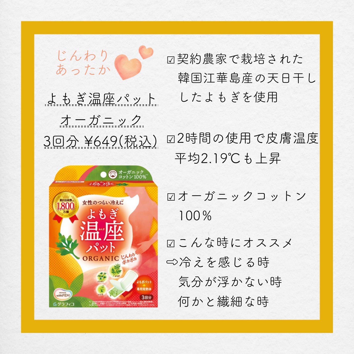 ウィズフェム よもぎ温座パットオーガニック/グラフィコ/その他を使ったクチコミ(1枚目)