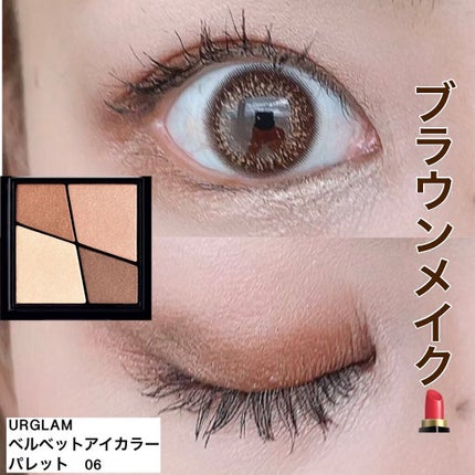UR GLAM VELVET EYE COLOR PALETTE/U R GLAM/アイシャドウパレットを使ったクチコミ(1枚目)