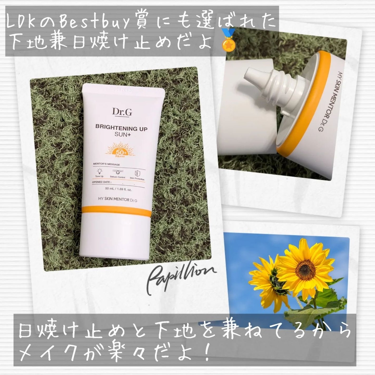 ブライトニングアップサンプラス/Dr.G/日焼け止めクリームを使ったクチコミ(3枚目)