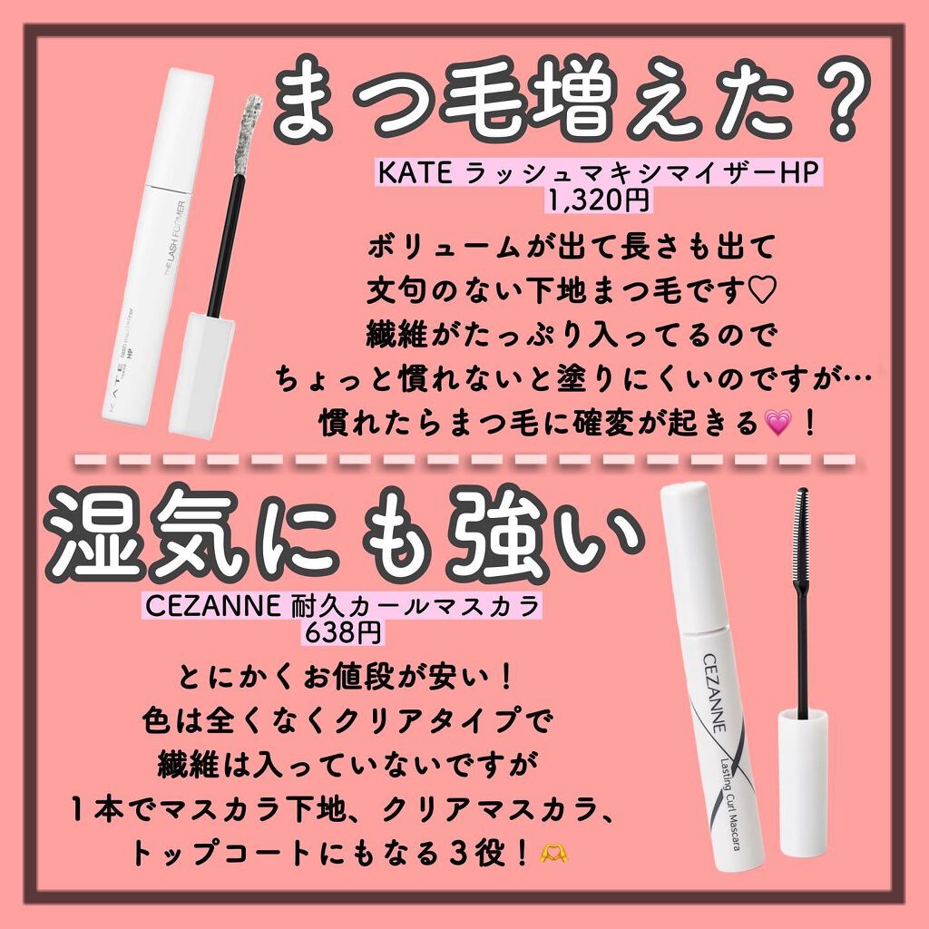 ピメル 美容液マスカラ下地 N/pdc/マスカラ下地を使ったクチコミ(3枚目)
