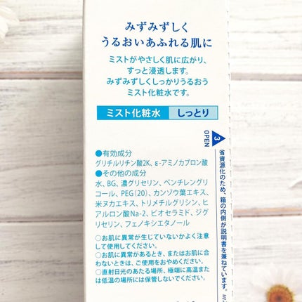 モイスチャー ミストローションII(しっとり)/アルージェ/ミスト状化粧水を使ったクチコミ(5枚目)