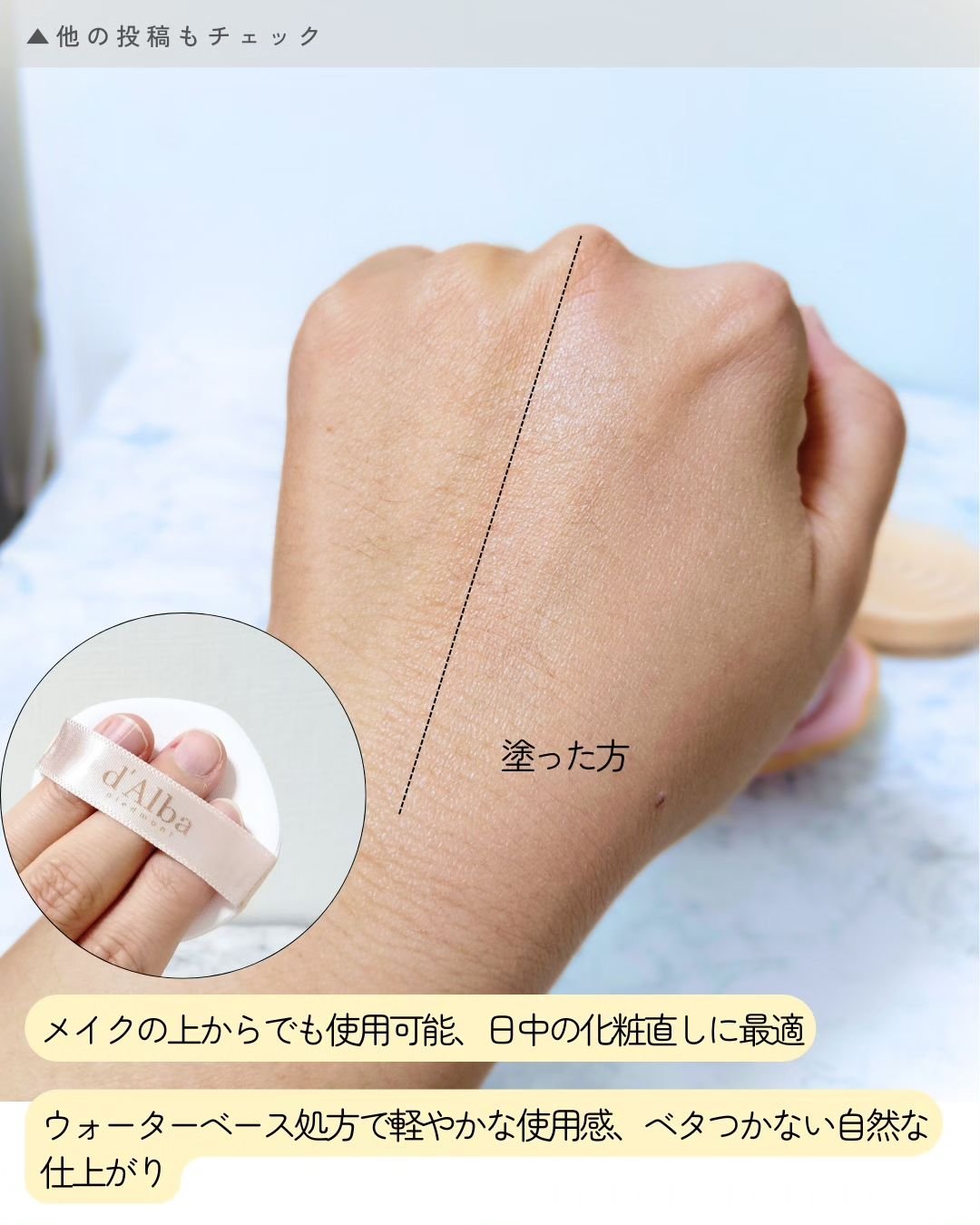 ウォータフルトーンアップサンクッション/ダルバ/化粧下地を使ったクチコミ（3枚目）