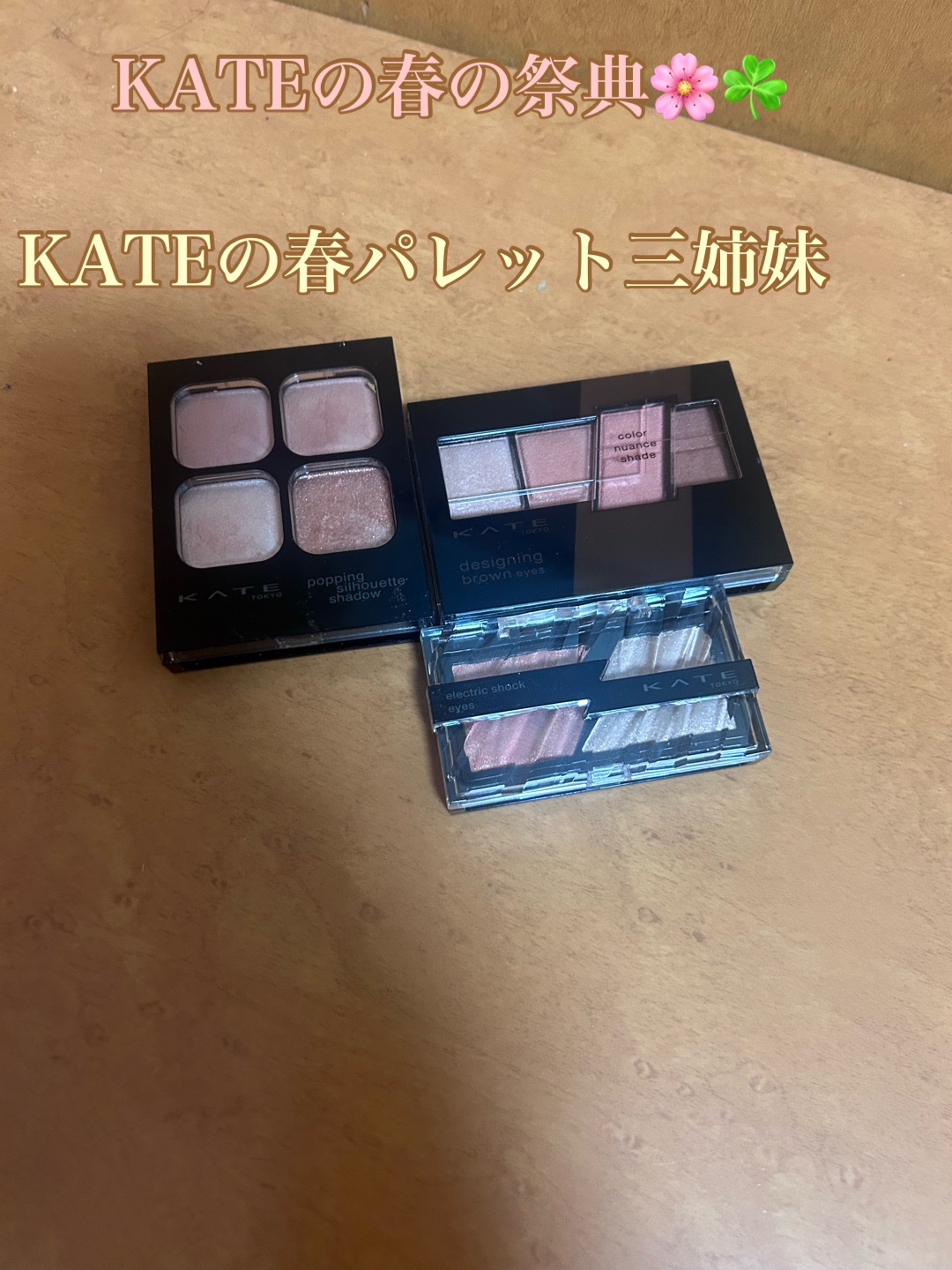 デザイニングブラウンアイズ/KATE/アイシャドウパレットを使ったクチコミ（1枚目）