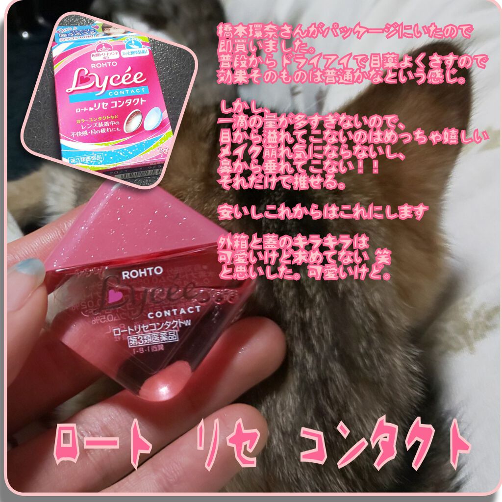 ロートリセコンタクトw（医薬品）/ロート製薬/その他を使ったクチコミ（1枚目）