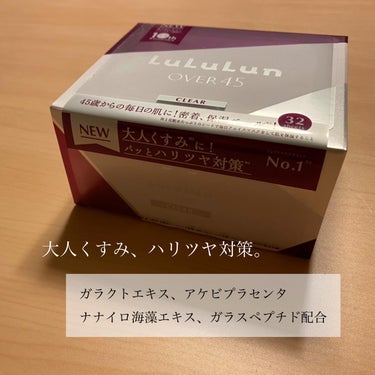 ルルルンOVER45 アイリスブルー（クリア） 32枚入/ルルルン/シートマスク・パックを使ったクチコミ（2枚目）