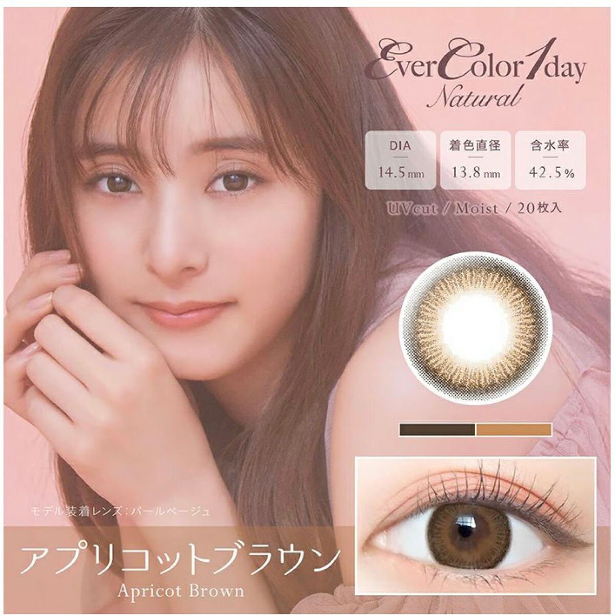 エバーカラーワンデー ナチュラル/エバーカラー/ワンデー(1DAY)カラコンを使ったクチコミ(1枚目)