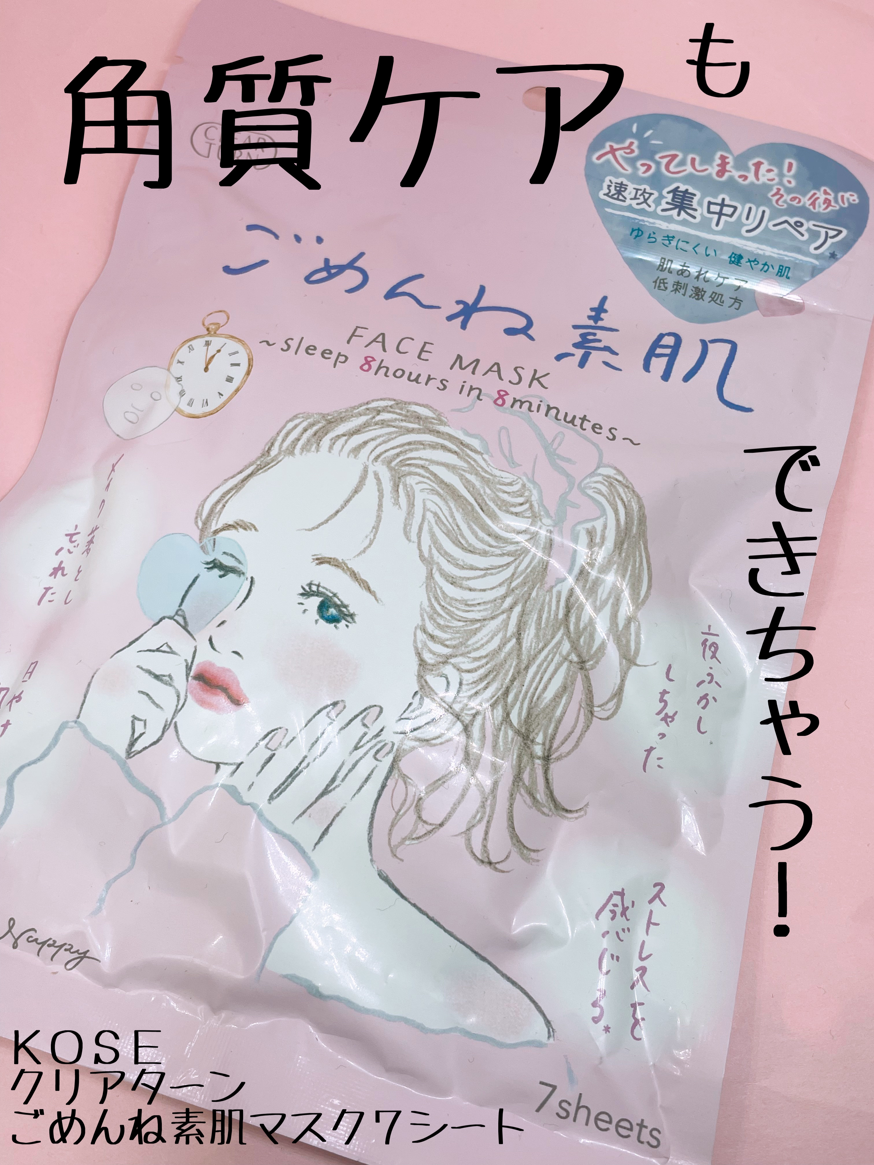 ごめんね素肌マスク/クリアターン/シートマスク・パックを使ったクチコミ（1枚目）