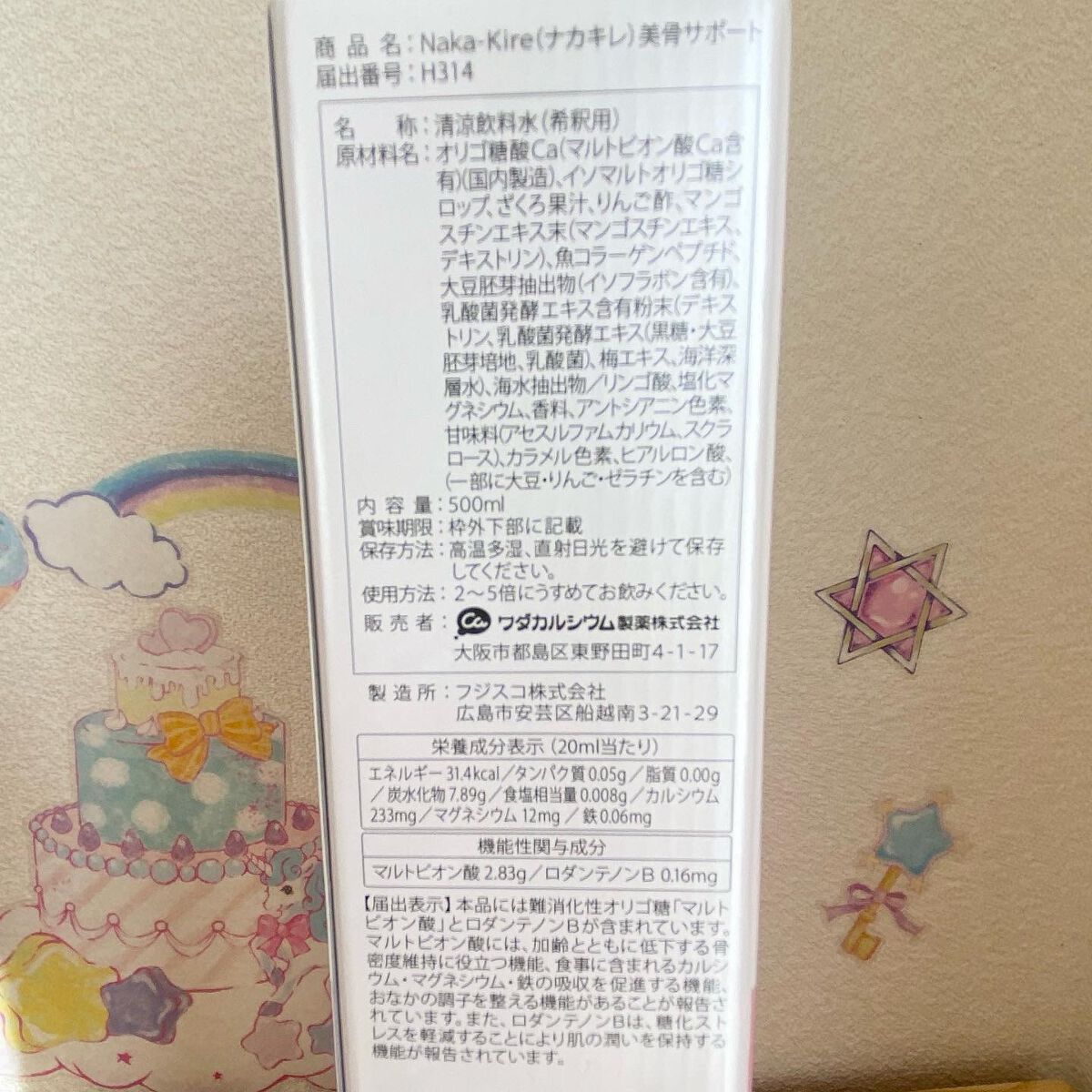 Naka-Kire 美骨サポート/ワダカルシウム/美容ドリンクを使ったクチコミ（3枚目）