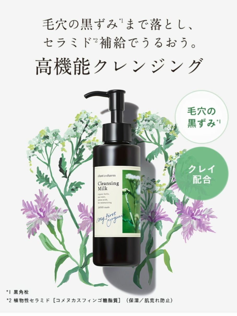 クレンジングミルク/chant a charm /ミルククレンジングを使ったクチコミ（3枚目）