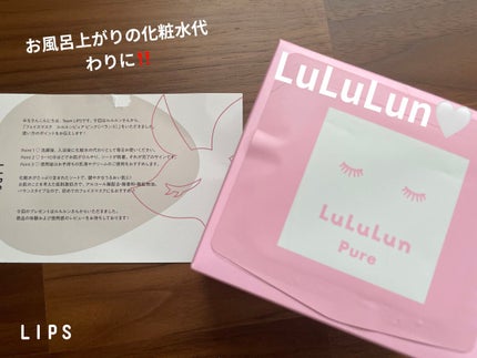 ルルルンピュア エブリーズ/ルルルン/シートマスク・パックを使ったクチコミ(1枚目)