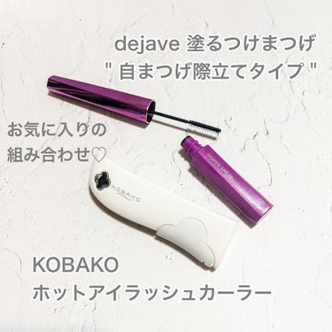 ㅤㅤㅤㅤㅤㅤㅤㅤㅤㅤㅤㅤㅤ
dejave 塗るつけまつげ 自まつげ際立てタイプ と
KOBAKOのホットアイラッシュカーラー。🪞

◽️超極細の三角ブラシが産毛レベルのまつ毛まで密着します、みたいな謳い