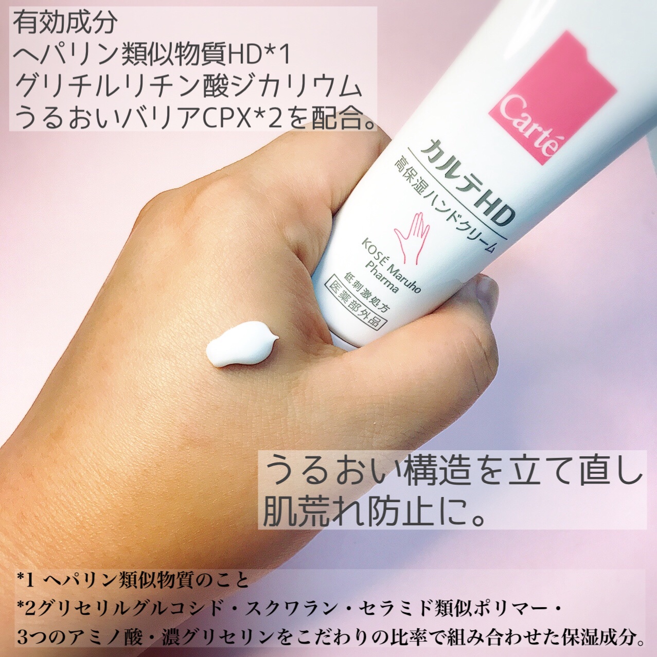 モイスチュア ハンドクリーム 50g/カルテHD/ハンドクリームを使ったクチコミ（3枚目）