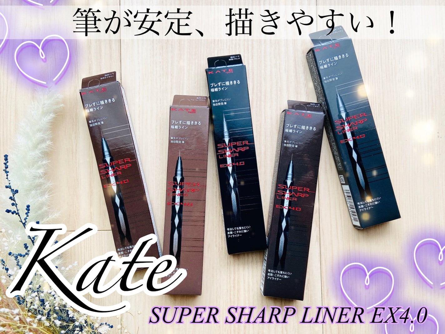 スーパーシャープライナーEX4.0/KATE/リキッドアイライナーを使ったクチコミ(1枚目)