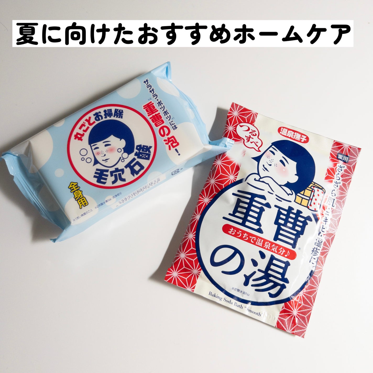 重曹つるつる石鹸/毛穴撫子/ボディ石鹸を使ったクチコミ(2枚目)