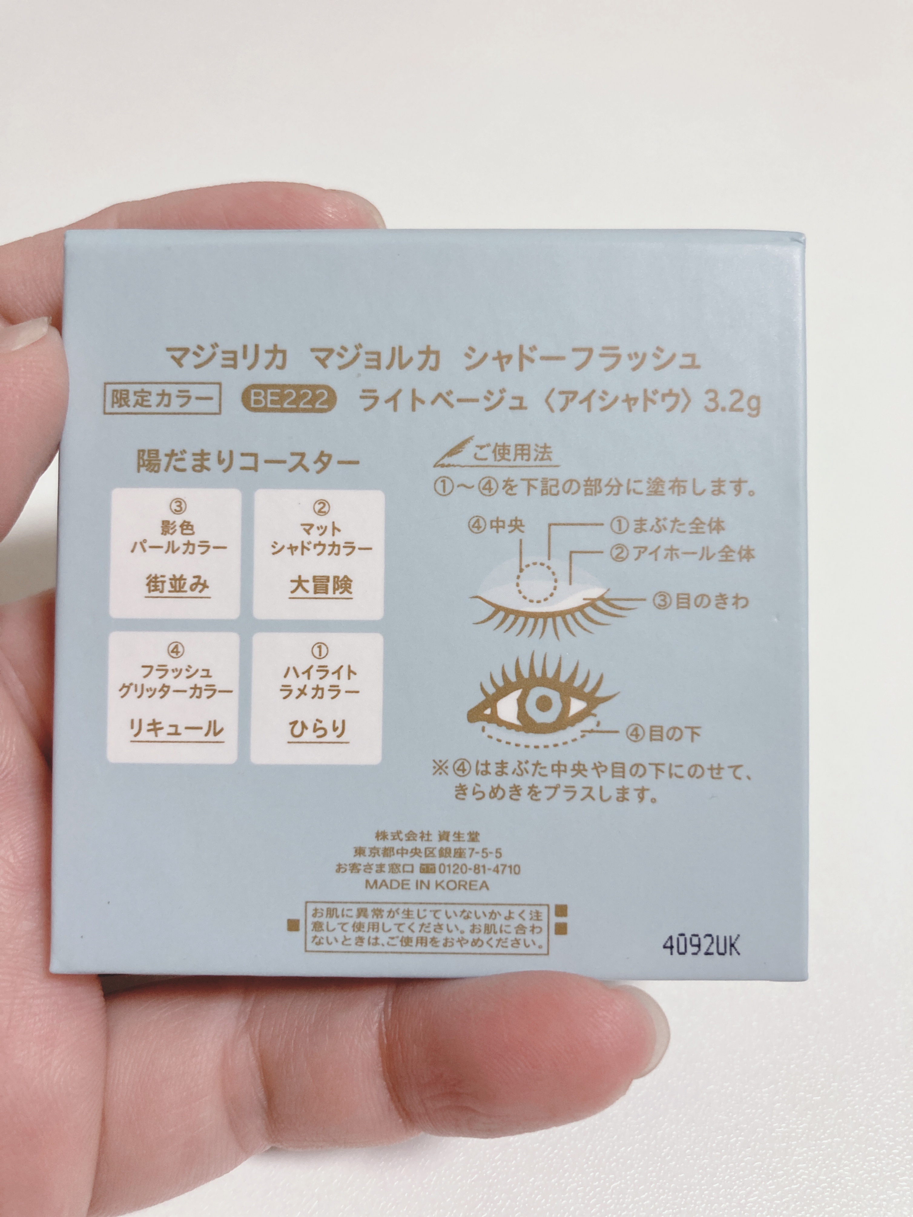 シャドーフラッシュ  BE222 「陽だまりコースター」/MAJOLICA MAJORCA/アイシャドウパレットを使ったクチコミ（3枚目）